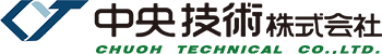 中央技術株式会社